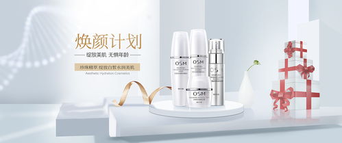 化妝品 美麗與科學(xué)的完美融合